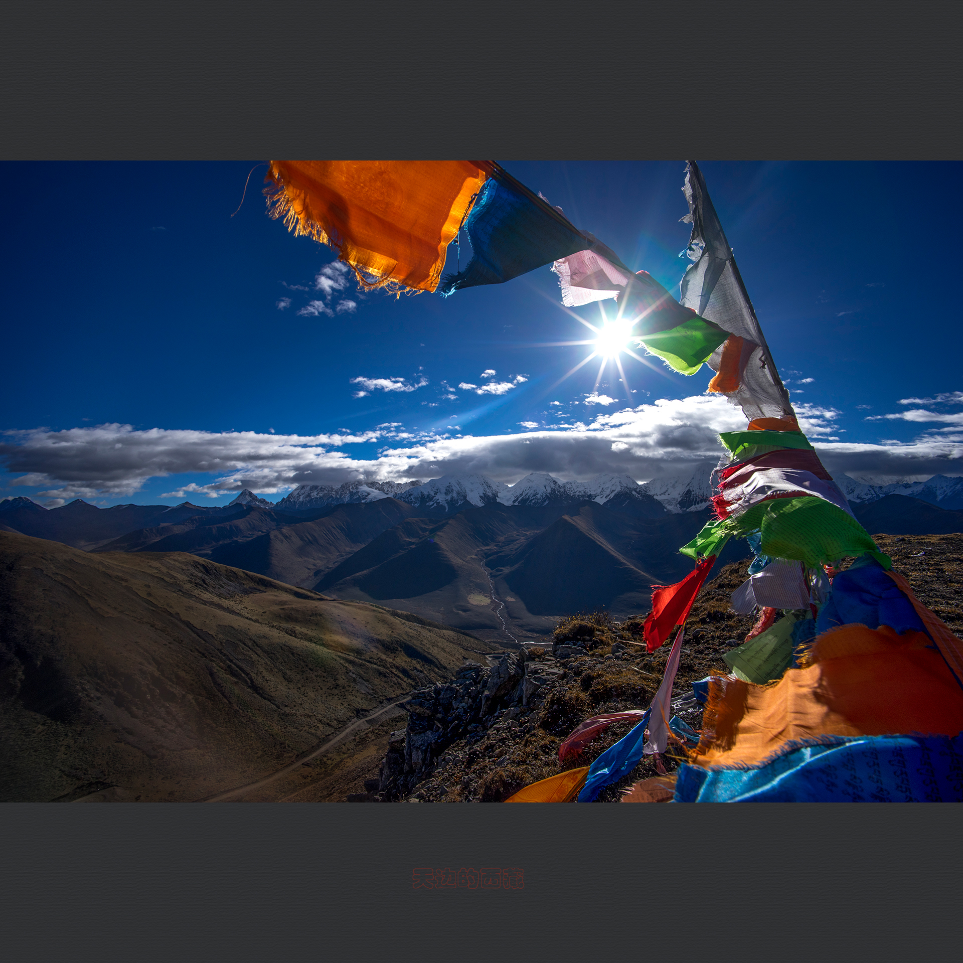 天边的西藏