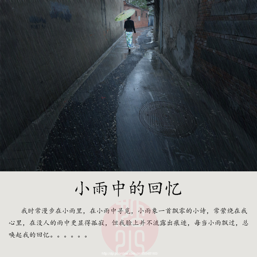 小雨中的回忆