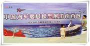 中国海军舰艇模型展济南首展！（手机摄影 一）