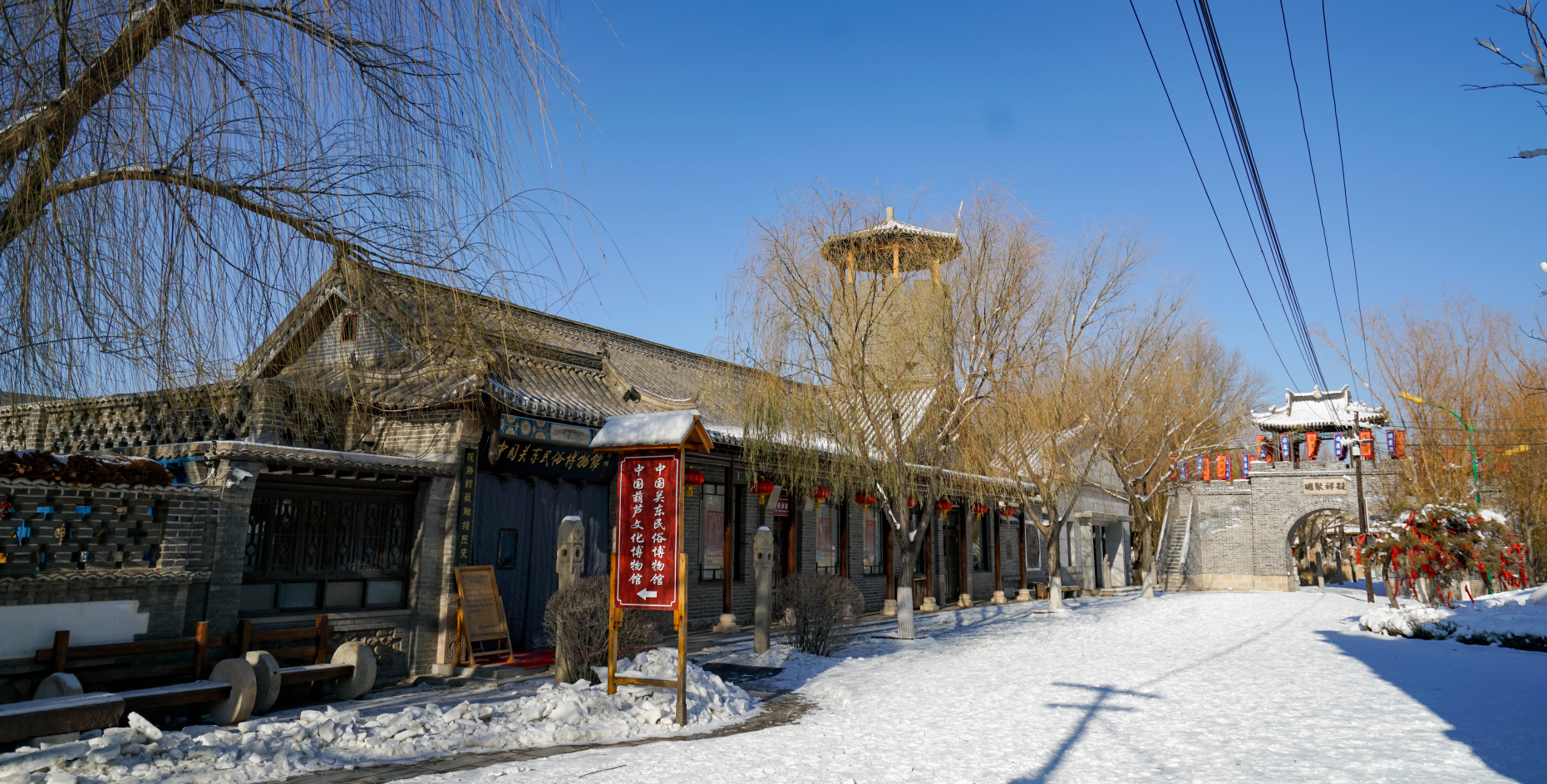 葫蘆古鎮關東民俗雪鄉