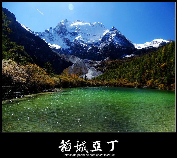 稻城亚丁(雪山)