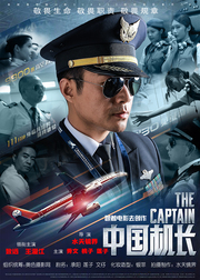 《中国机长》--跟着电影去创作