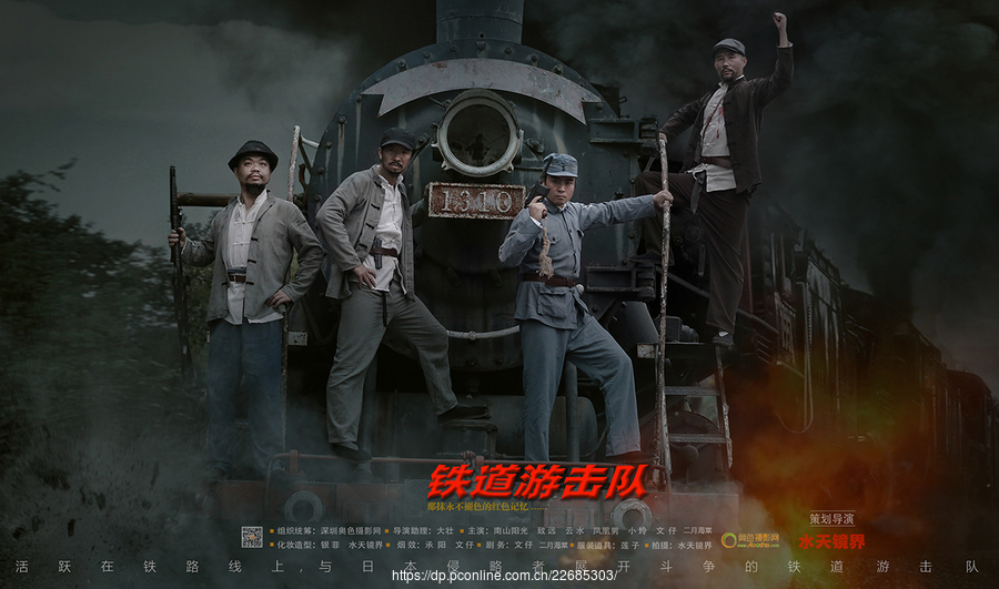 铁道游击队背景图图片