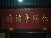宁波松岙庙会
