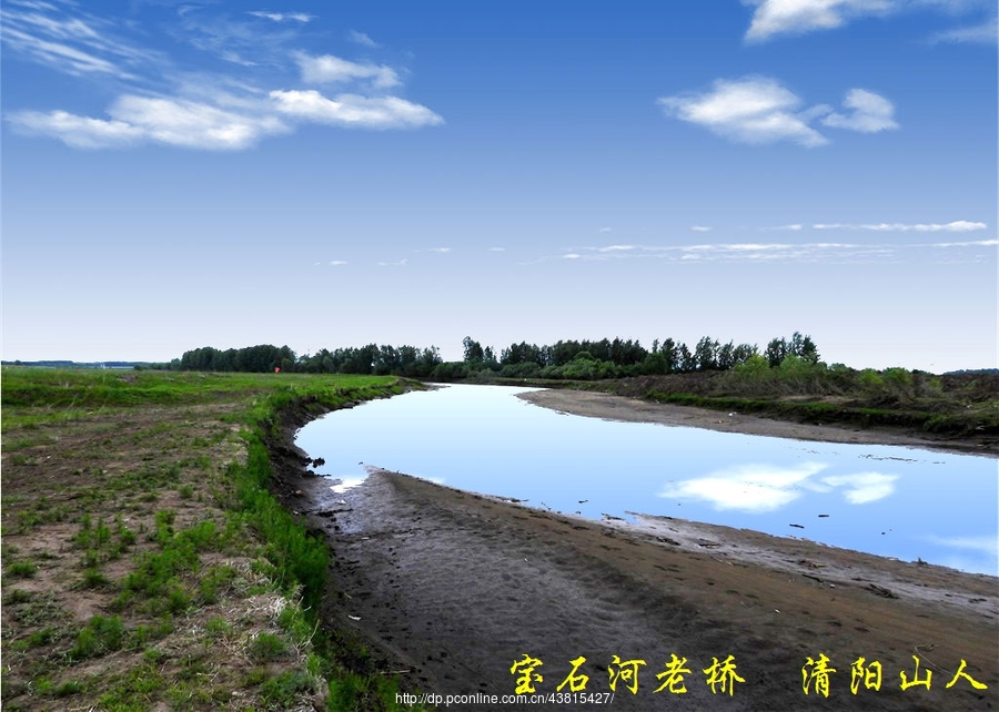 宝清县风景【宝石河老桥】清阳山人