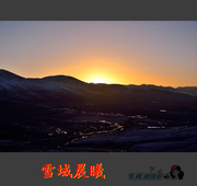 西藏掠影——雪域晨曦