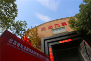 2021北京电视台春晚全国海选洛阳赛区新闻发布会今日举行