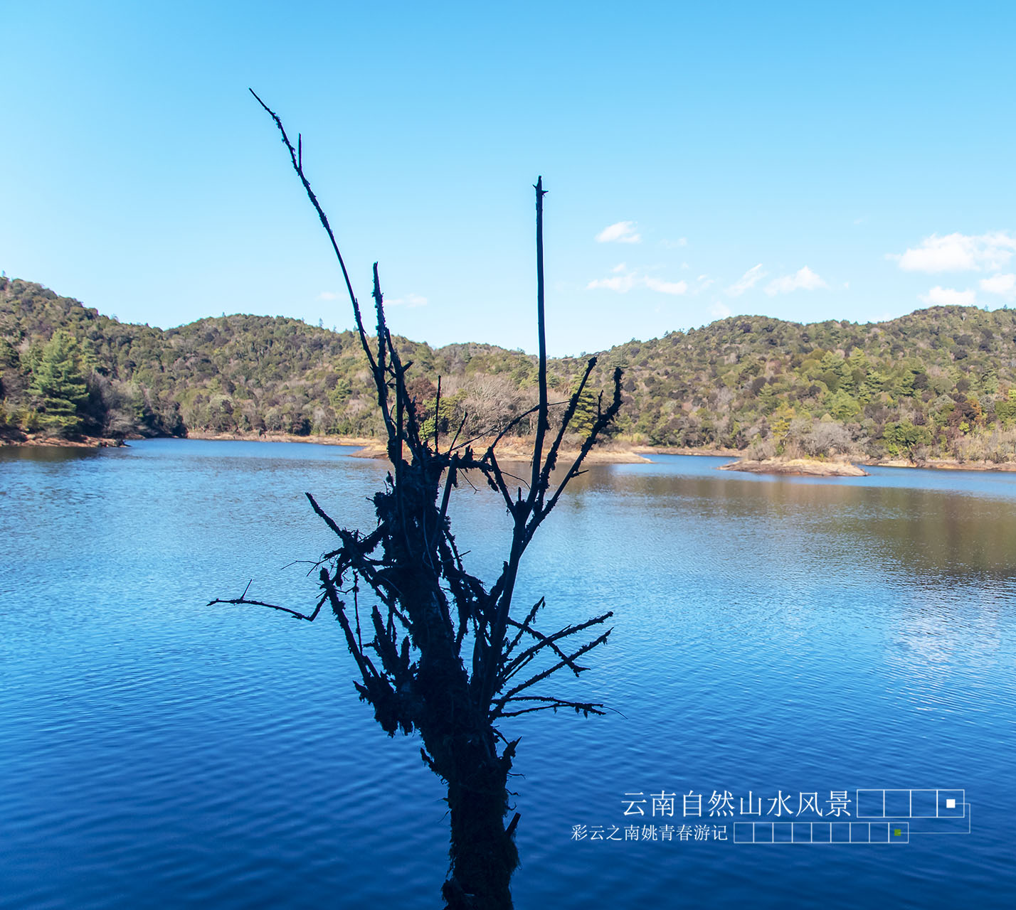 云南省临沧市凤庆县黄草坝水库姚青春自然风光山水风景