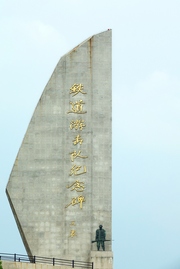 铁道游击队 / 微山湖 今日中国人民解放军建军节