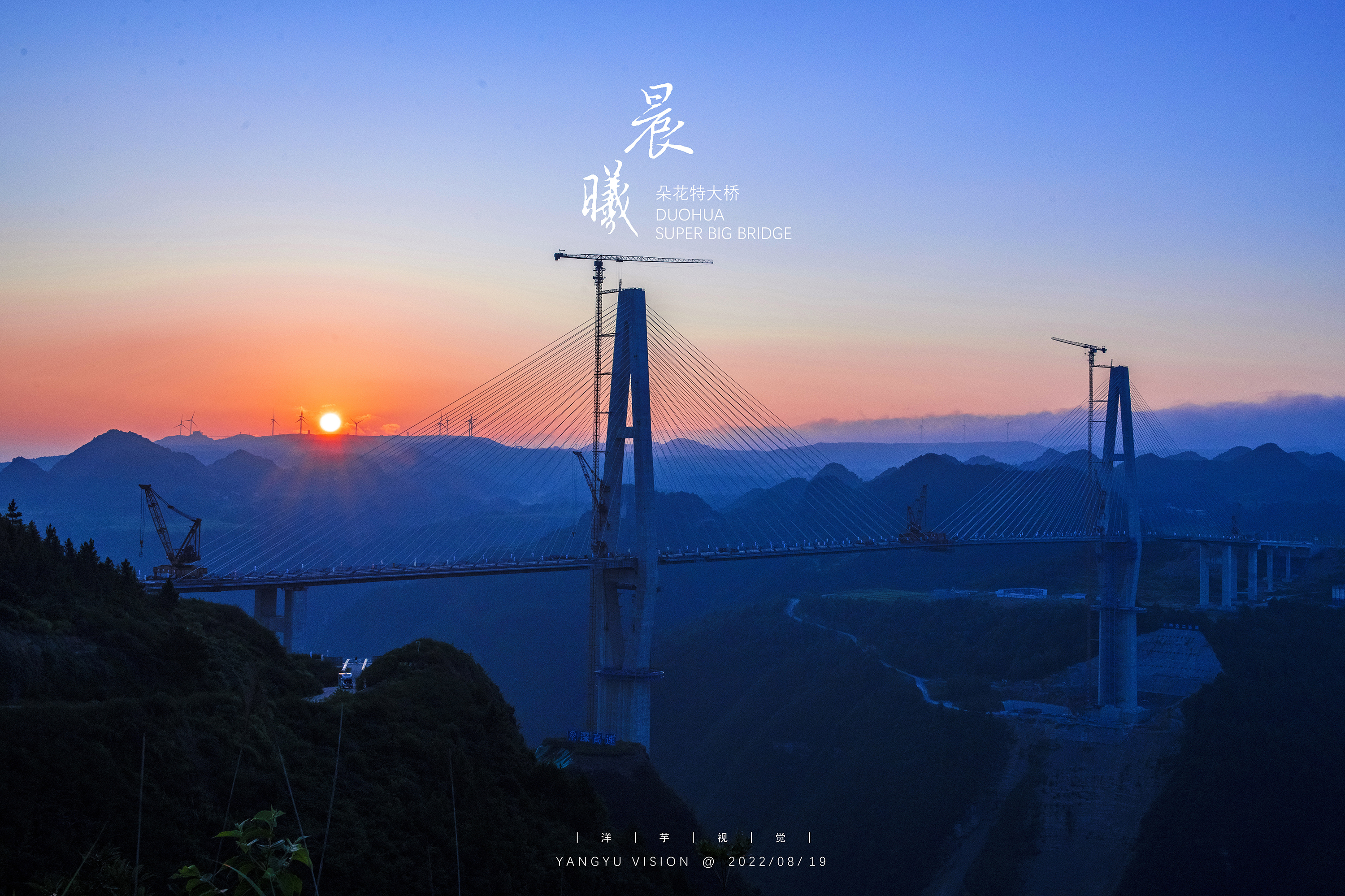 贵州第一座高山峡谷景观斜拉桥即将通车