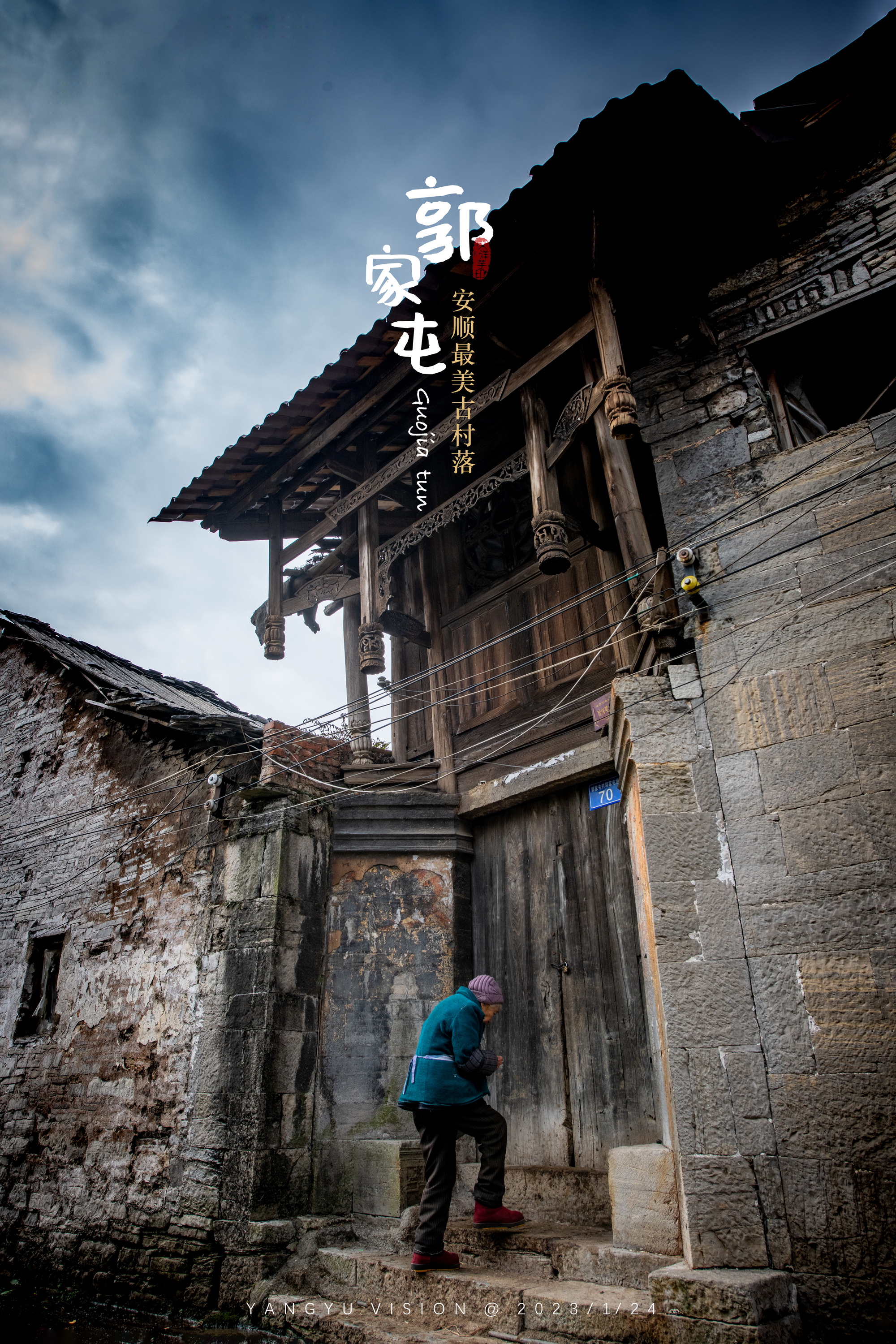 探访安顺市的传统古村落