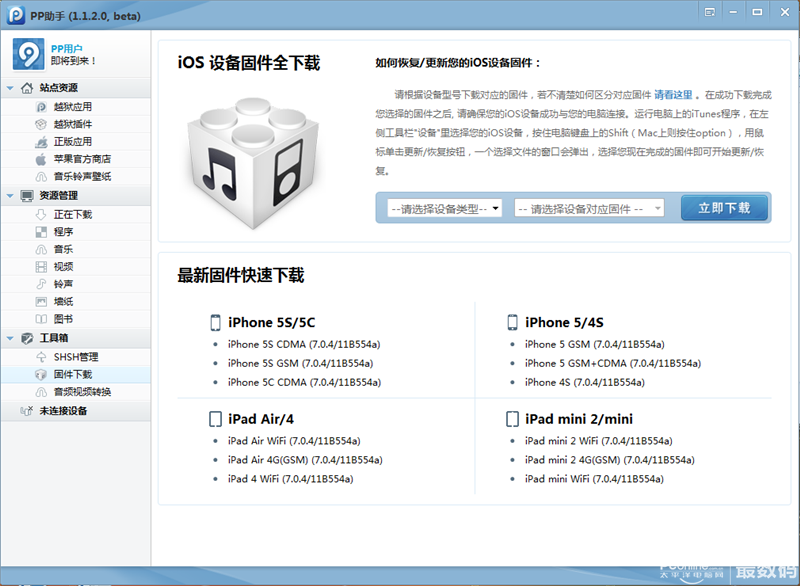 可以代替itunes 苹果iphone应用助手推荐 太平洋电脑网