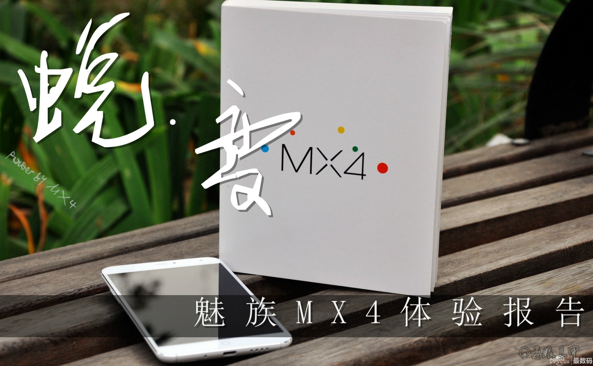 白色版魅族MX4 Pro开箱图文评测 | 极客32